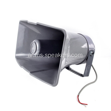 25W ABS Horn Speaker عالي الجودة مكبر صوت في الهواء الطلق في الهواء الطلق